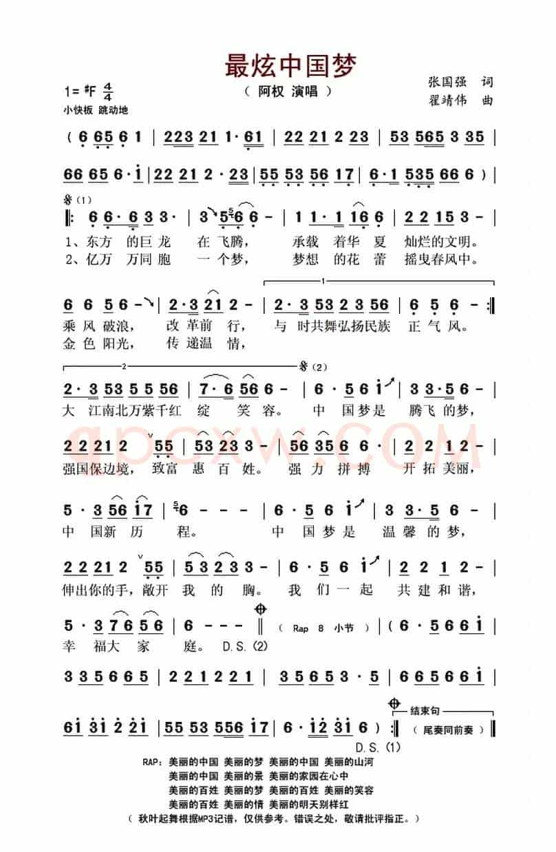 最炫中国梦(张国强词 翟靖伟曲)