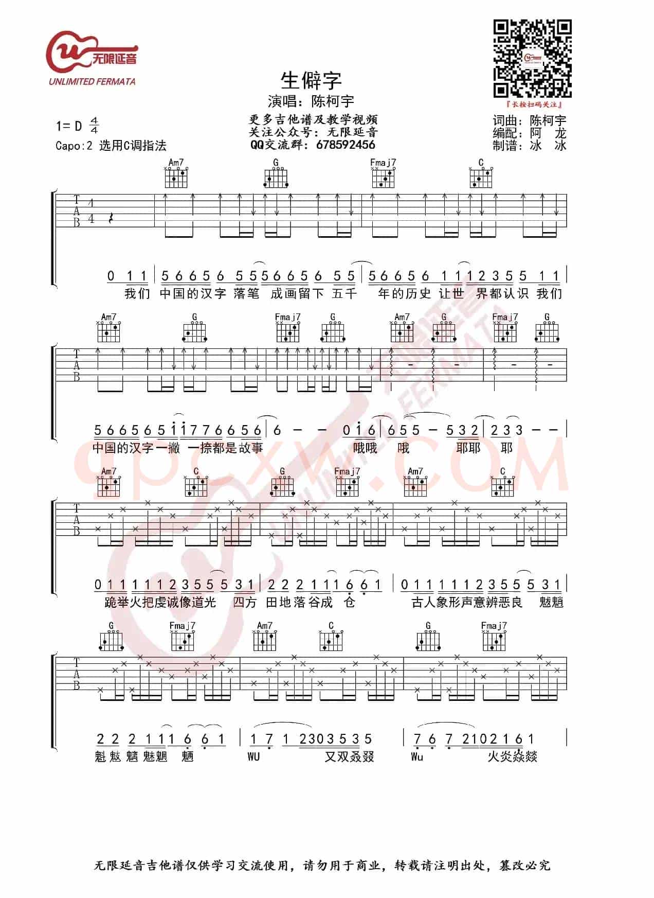 陈柯宇 生僻字 吉他谱