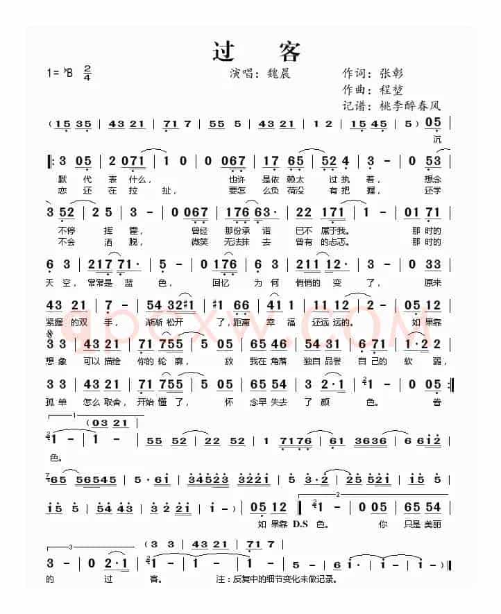 过客（张彰词 程堏曲）