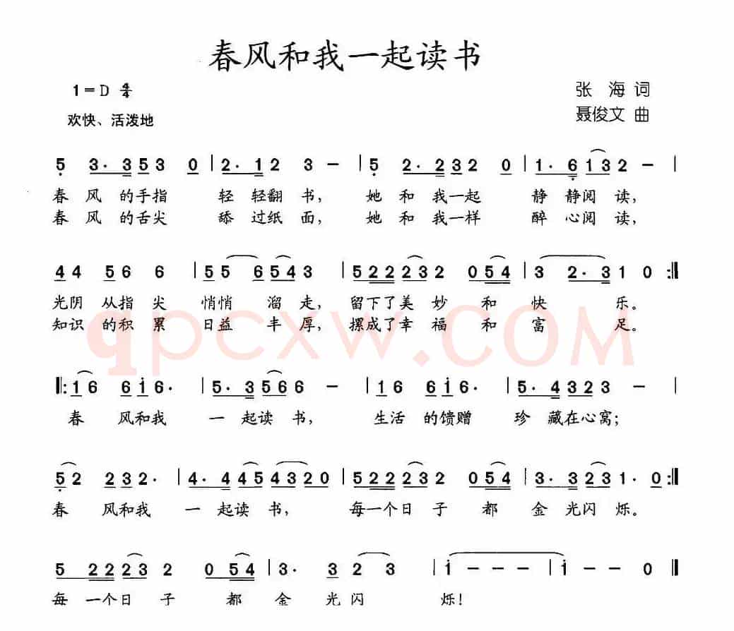 春风和我一起读书