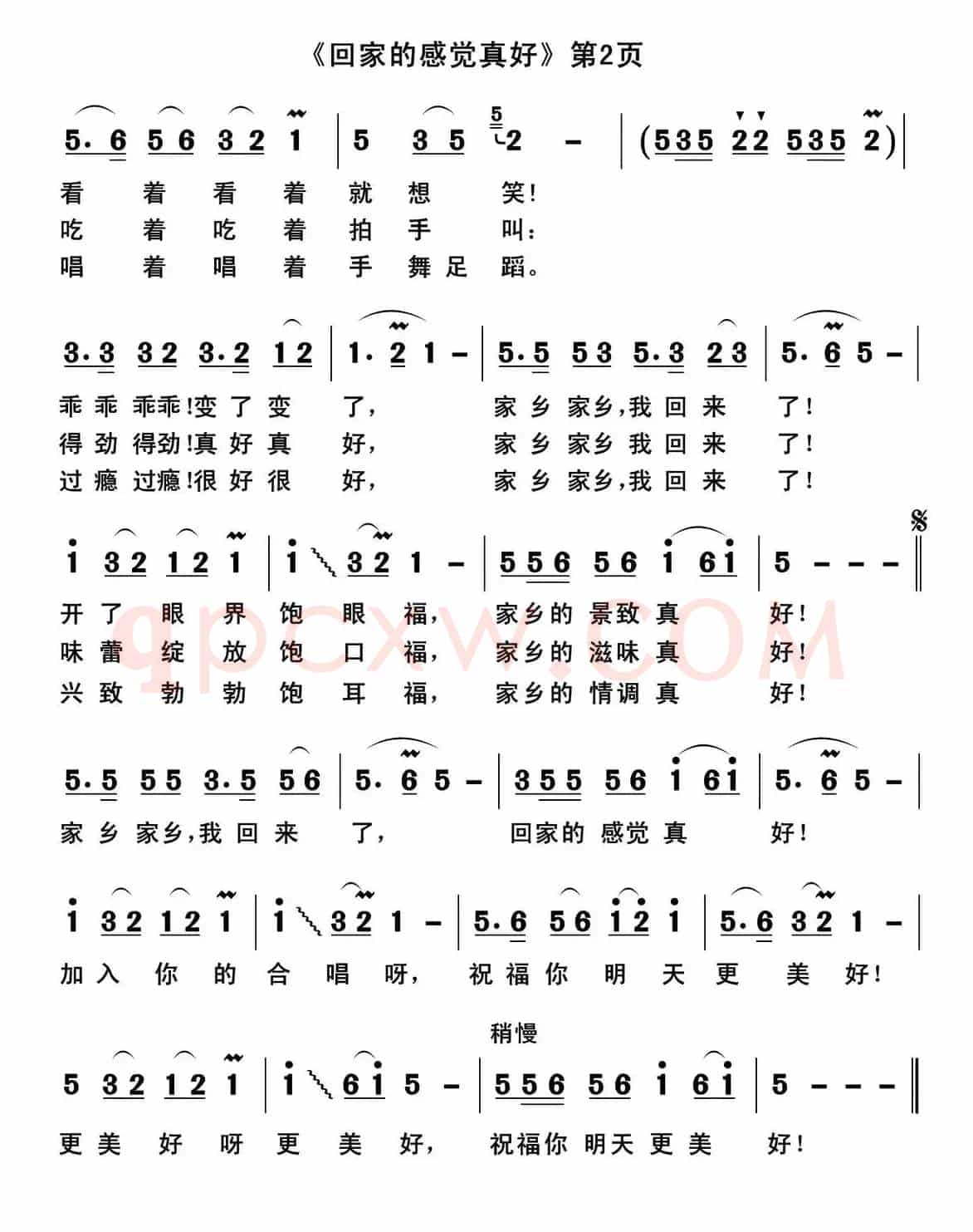 回家的感觉真好（祁荣祥词 郭克光曲）