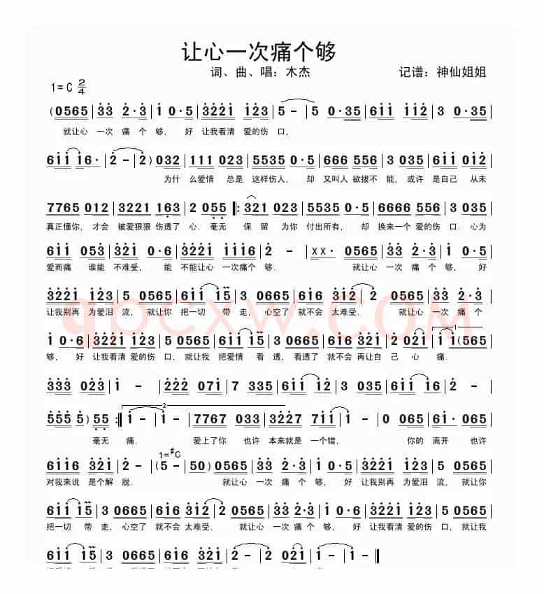 让心一次痛个够