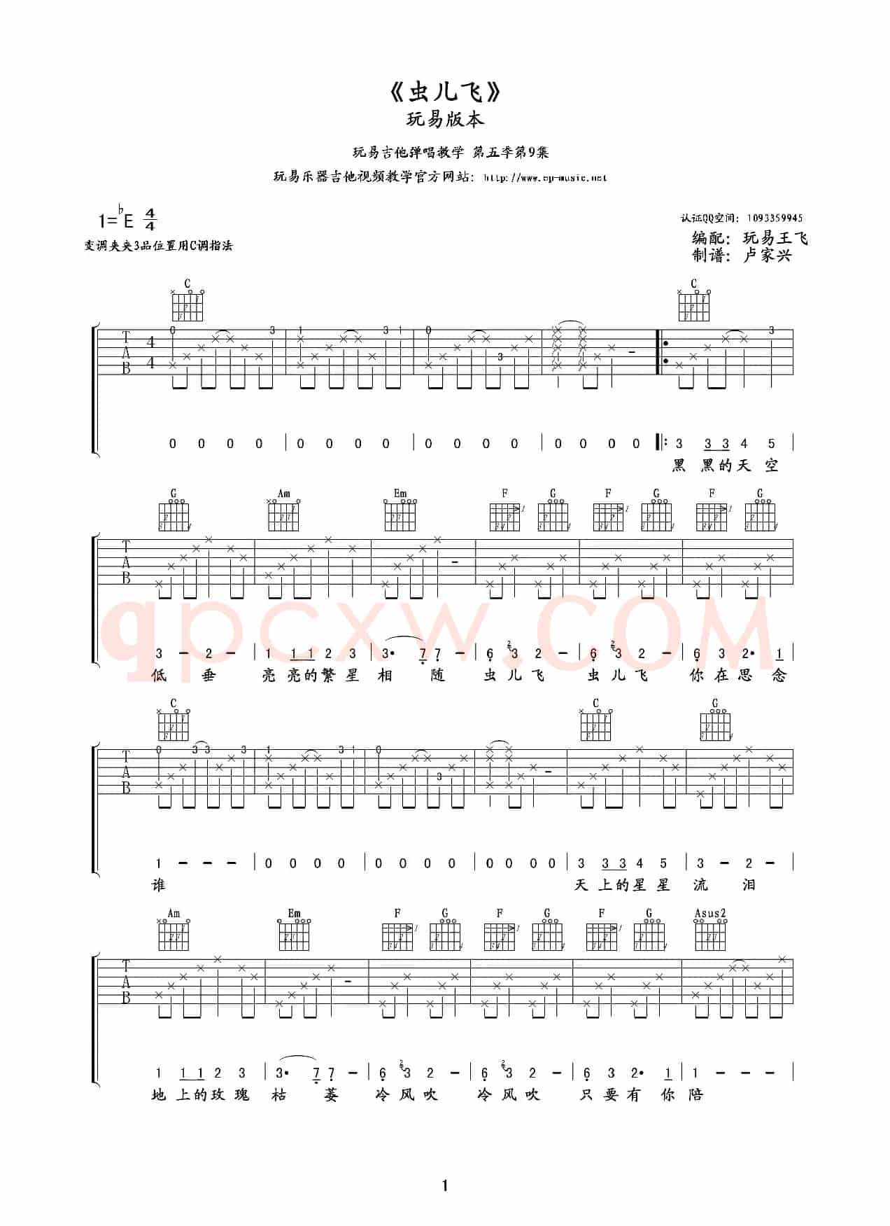 虫儿飞（吉他谱）