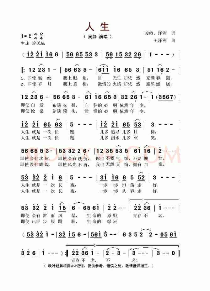 人生（峻岭、泽洲词 王泽洲曲）