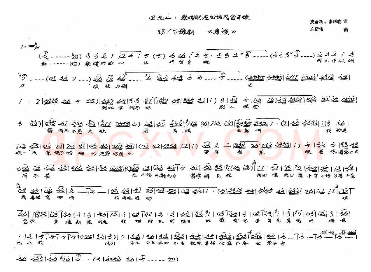 康嫂的违心话内含心酸（豫剧《康嫂》选段）