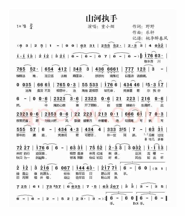 山河执手