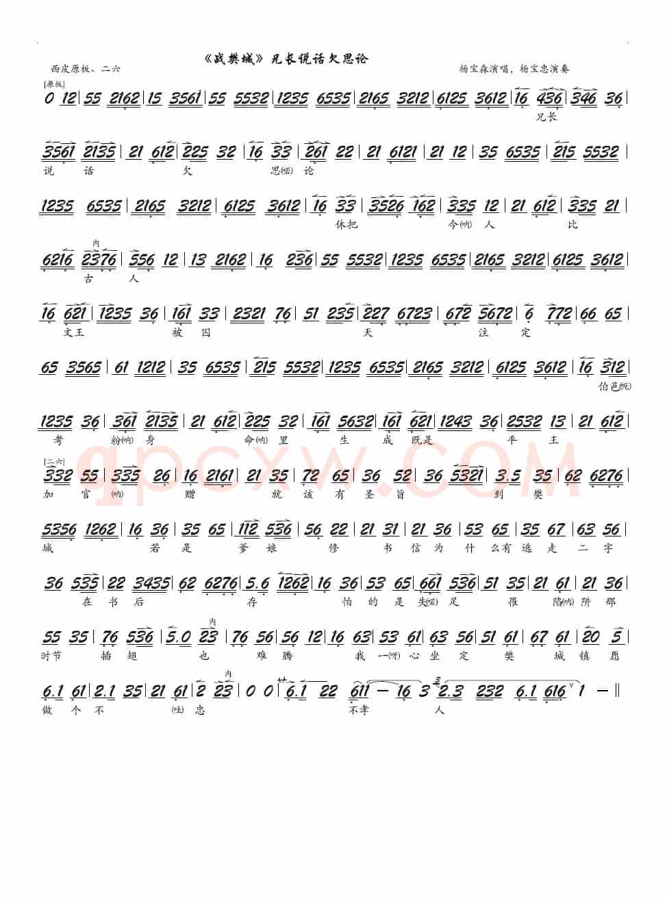 《战樊城》兄长说话欠思论（京剧《战樊城》选段、京胡琴谱）