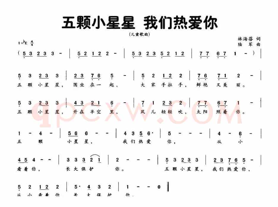 五颗小星星 我们热爱你