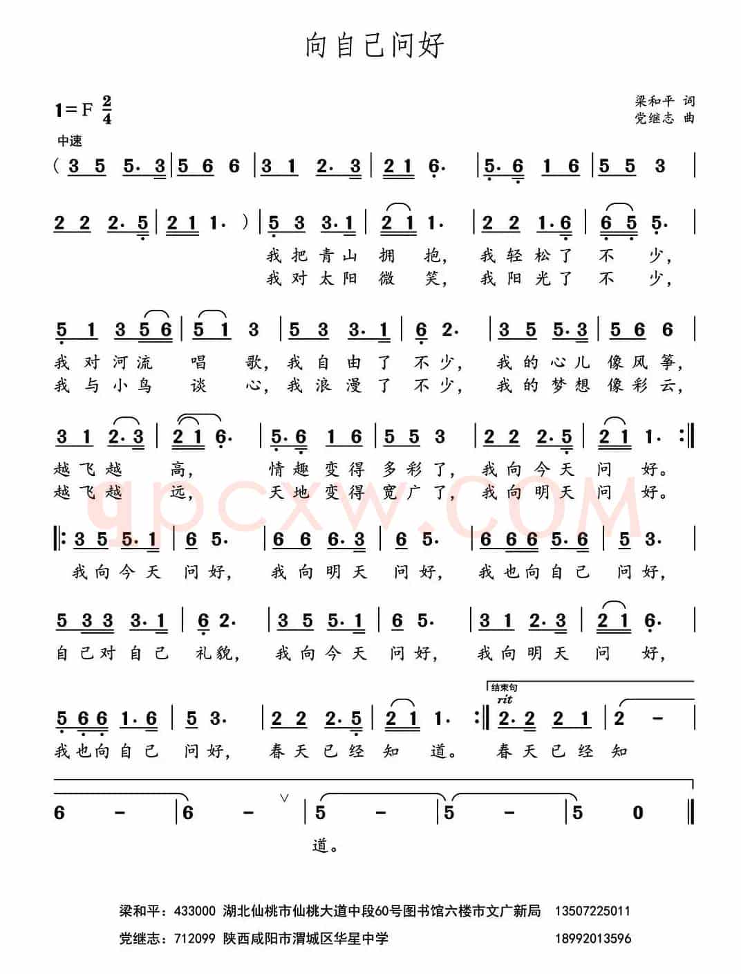 向自己问好（梁和平词 党继志曲）