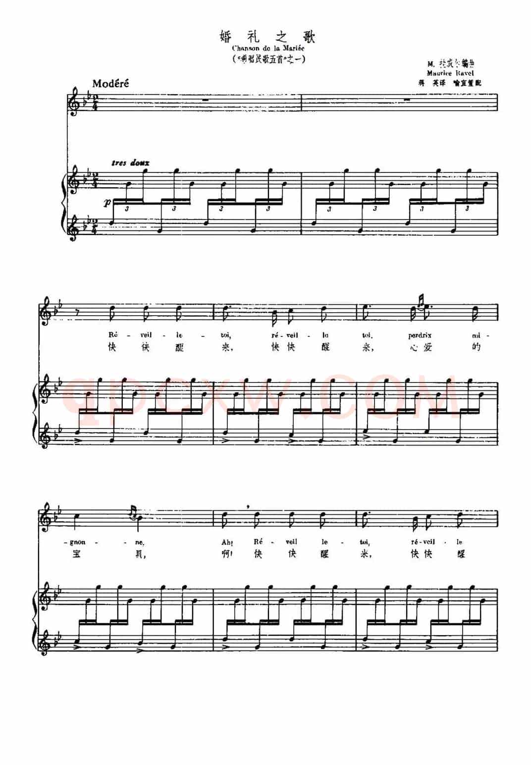 [法]婚礼之歌（Chanson de la Mariee）（中外文对照、正谱）