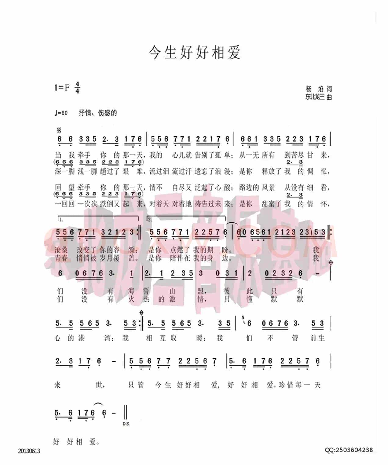 今生好好相爱
