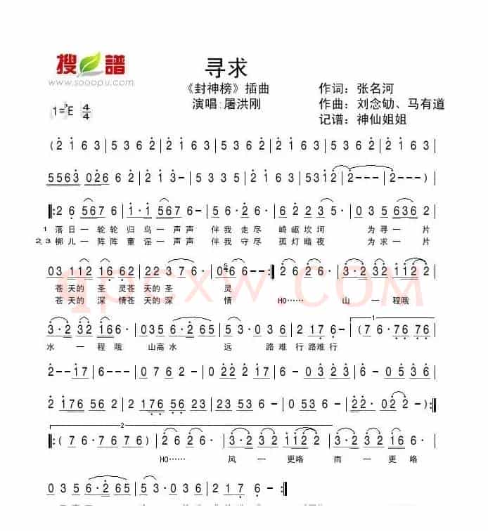 寻求（电视剧《封神榜》插曲）