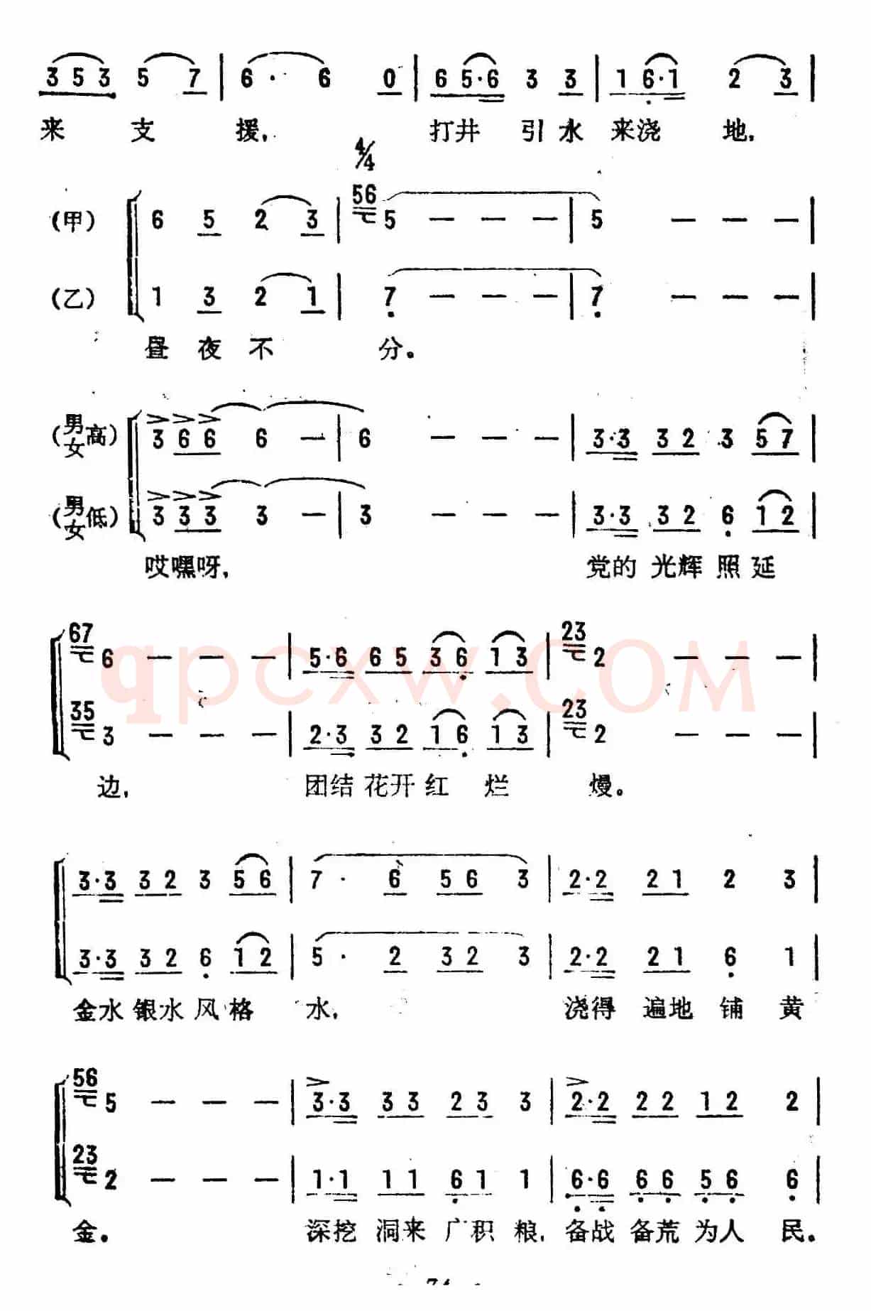 各族社员心连心（混声表演唱）