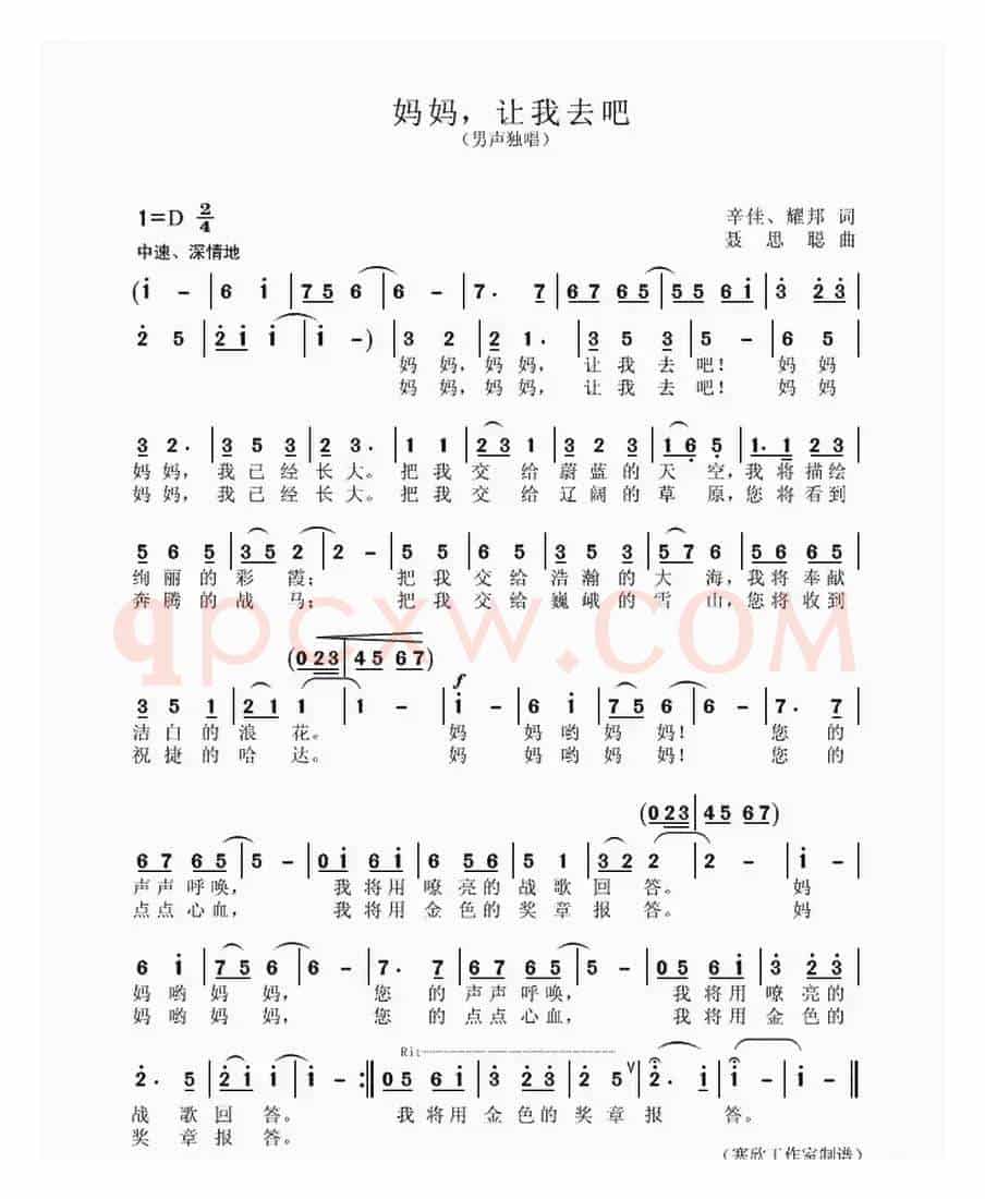 妈妈，让我去吧