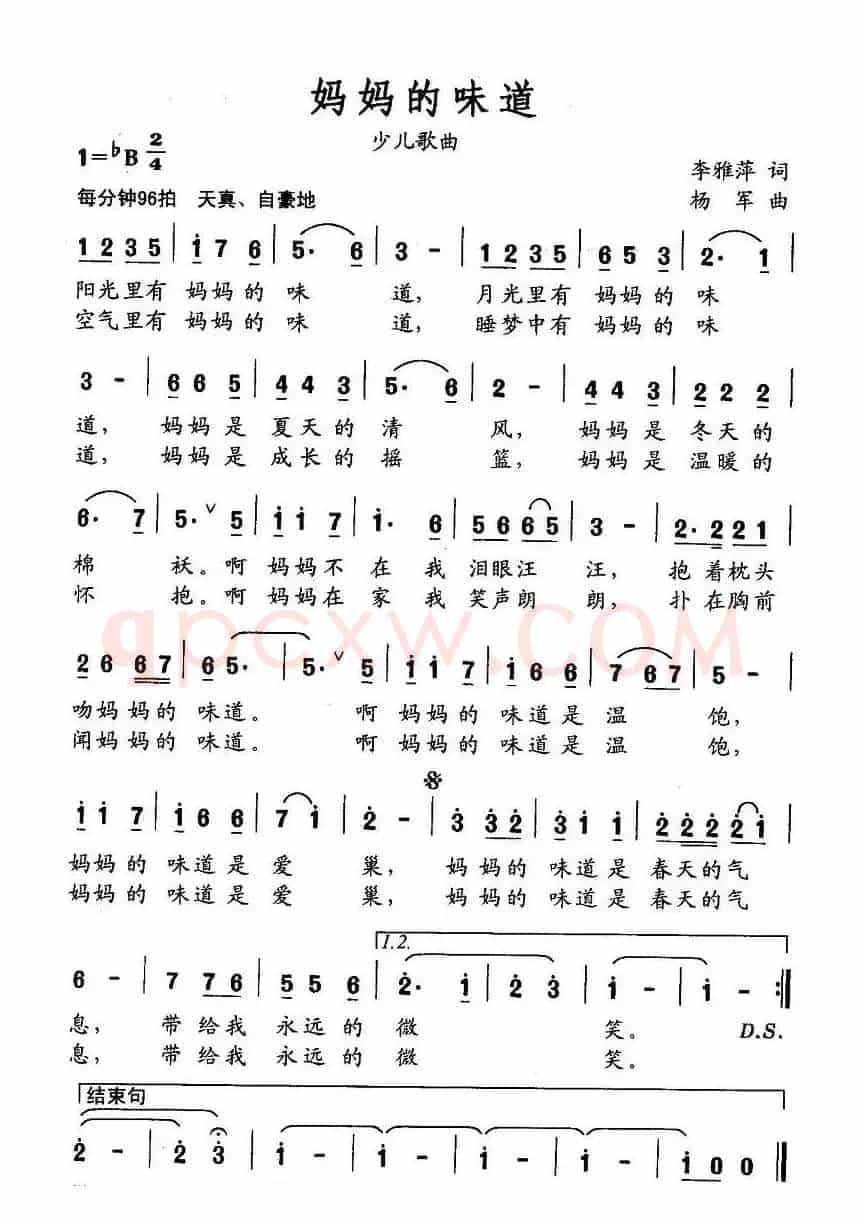 妈妈的味道（李雅萍词 杨军曲）