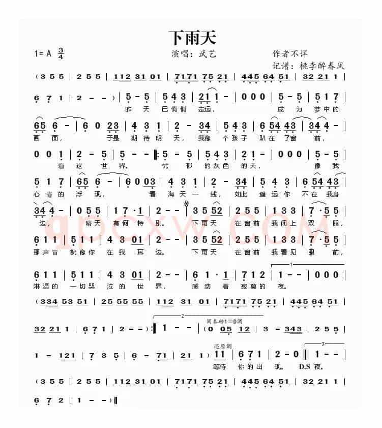 下雨天（武艺演唱，词曲作者不详）