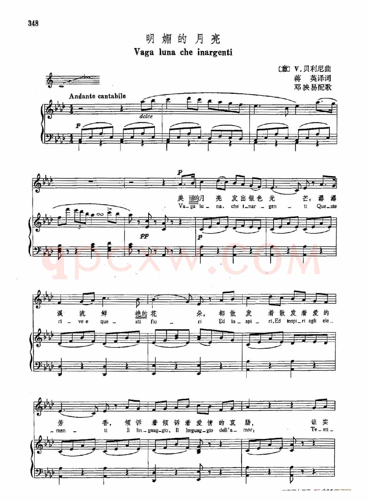 声乐教学曲库4-[意]63明媚的月亮（正谱）