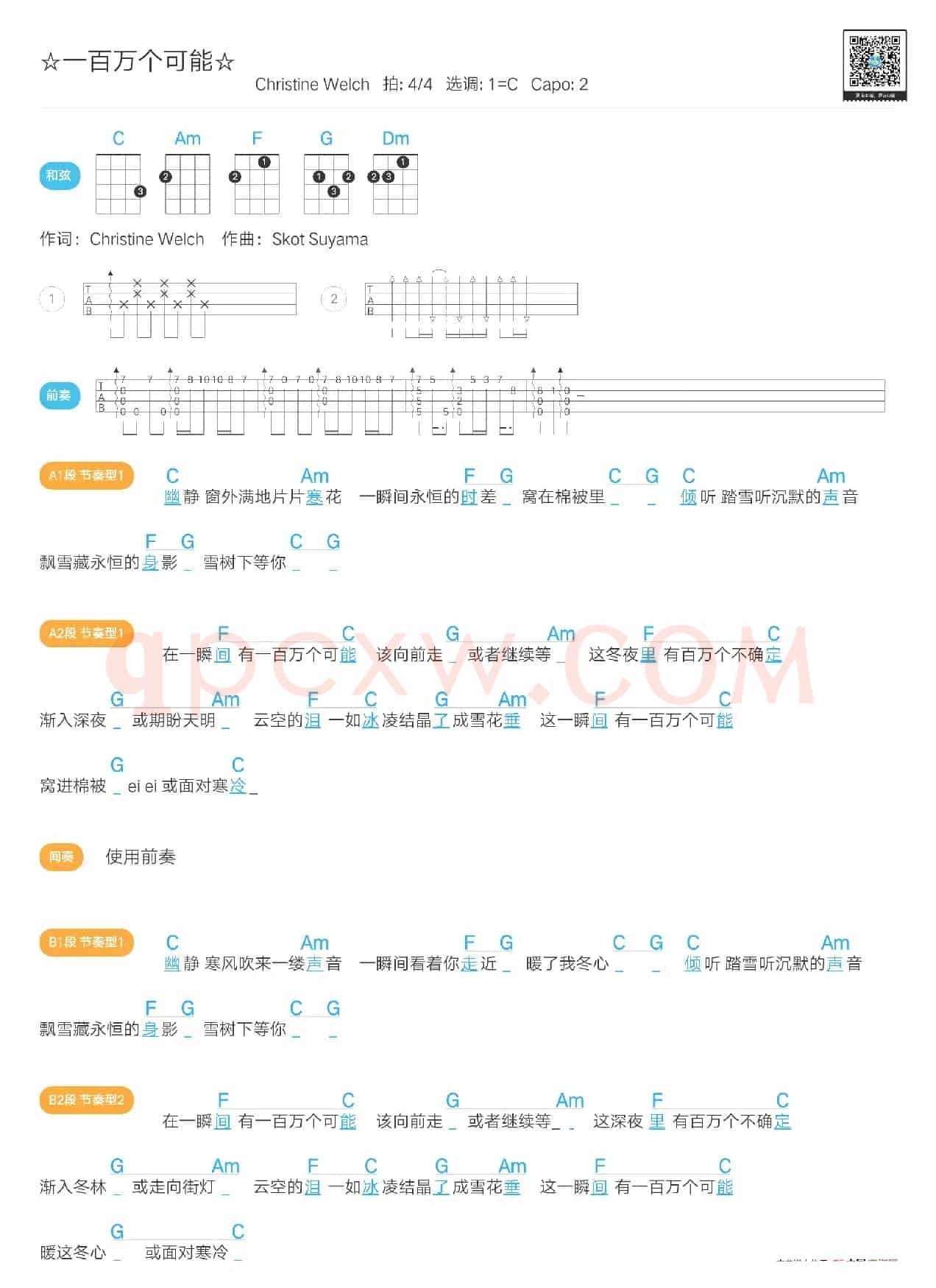 一百万个可能（尤克里里谱）