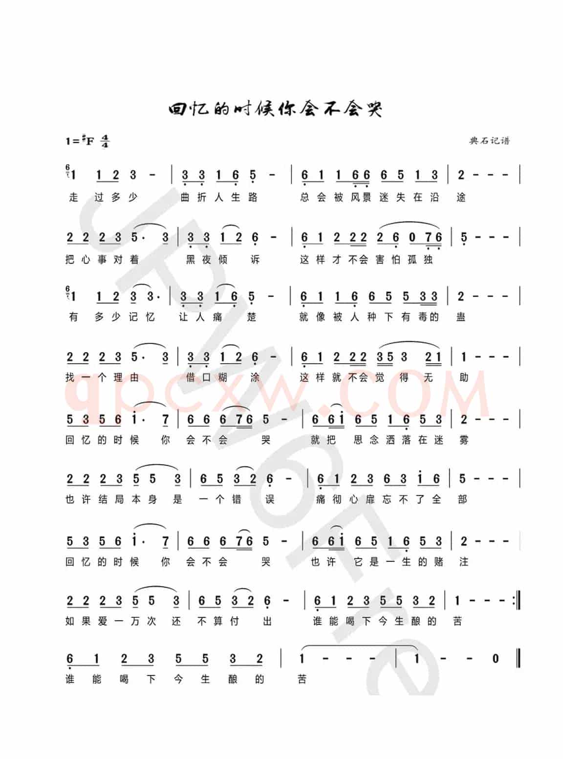 回忆的时候你会不会哭