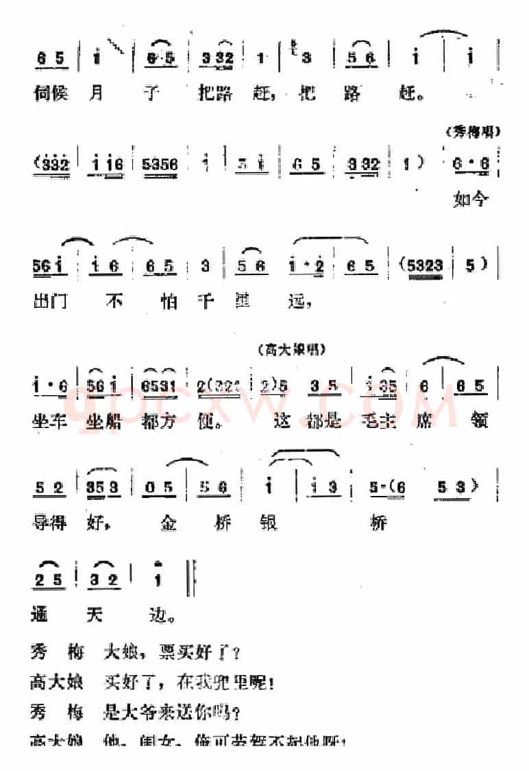 [吕剧]春风送暖（全剧之第一场）