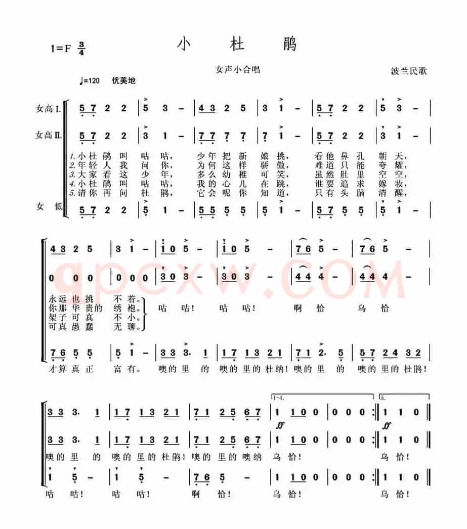  [波兰] 小杜鹃（合唱）
