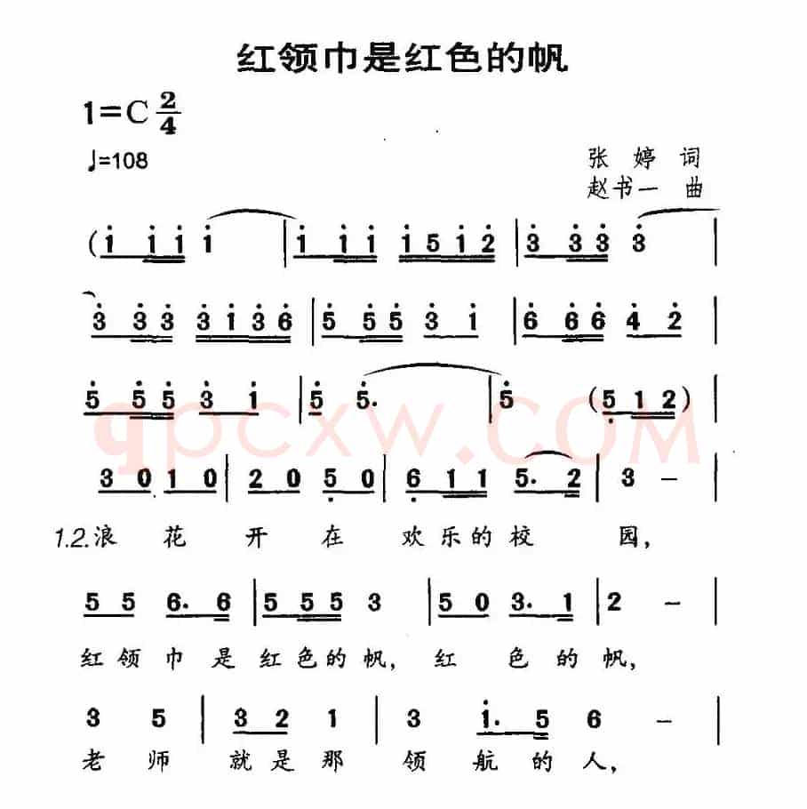 红领巾是红色的帆