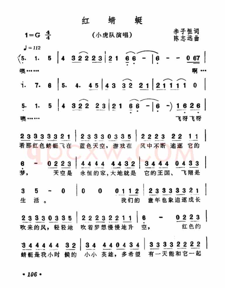红蜻蜓(李子恒词 陈志远曲)