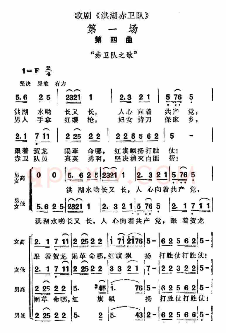 歌剧《洪湖赤卫队》第一场第四曲：赤卫队之歌