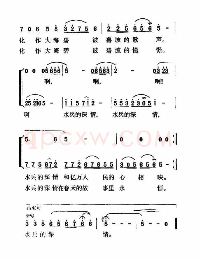 水兵的深情