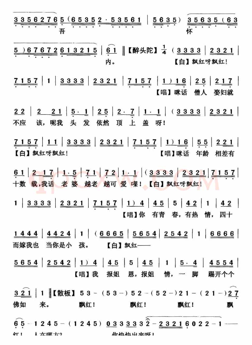 [粤曲]碧海狂僧  