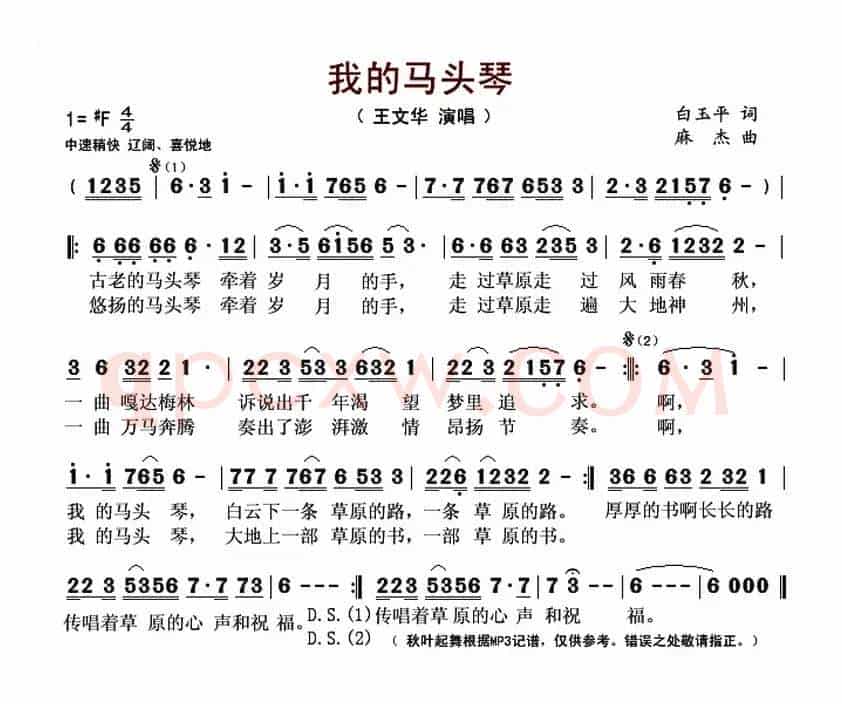我的马头琴（白玉平词 麻杰曲）