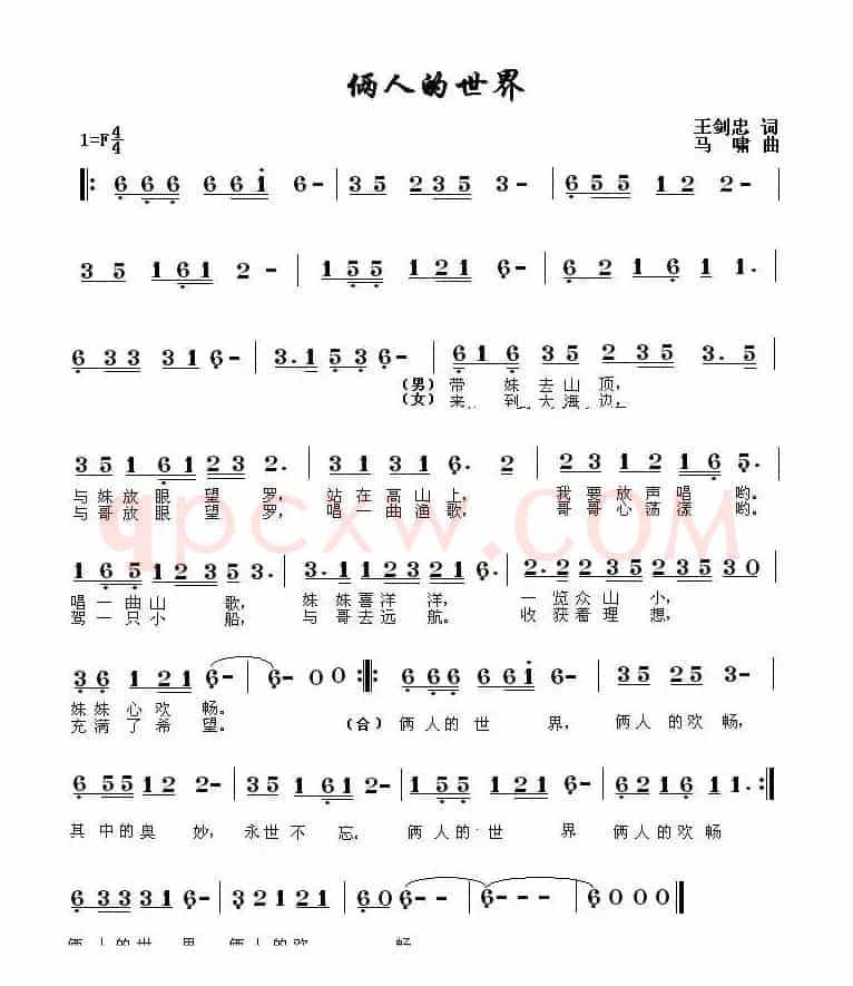 俩人的世界