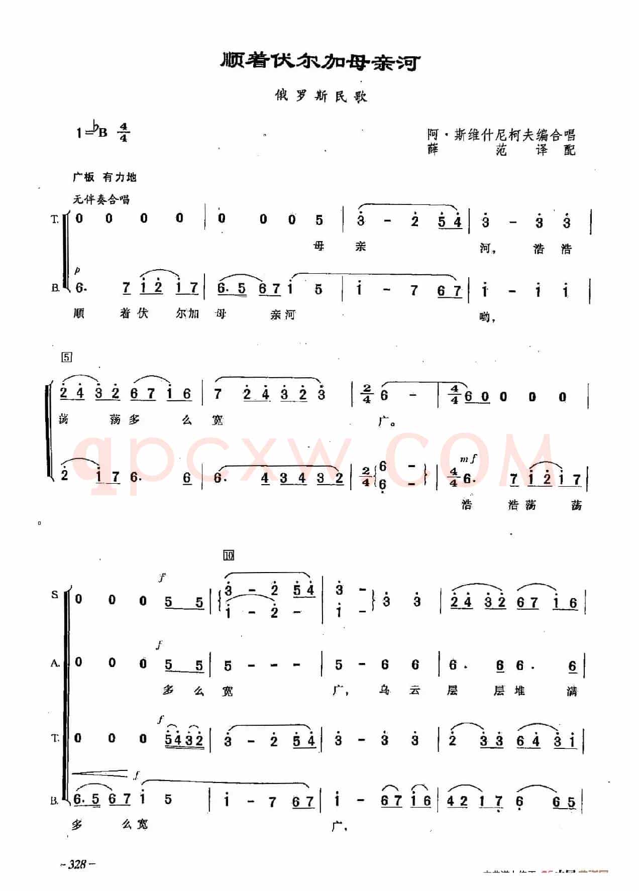 ​[俄]95顺着伏尔加母亲河	（合唱）