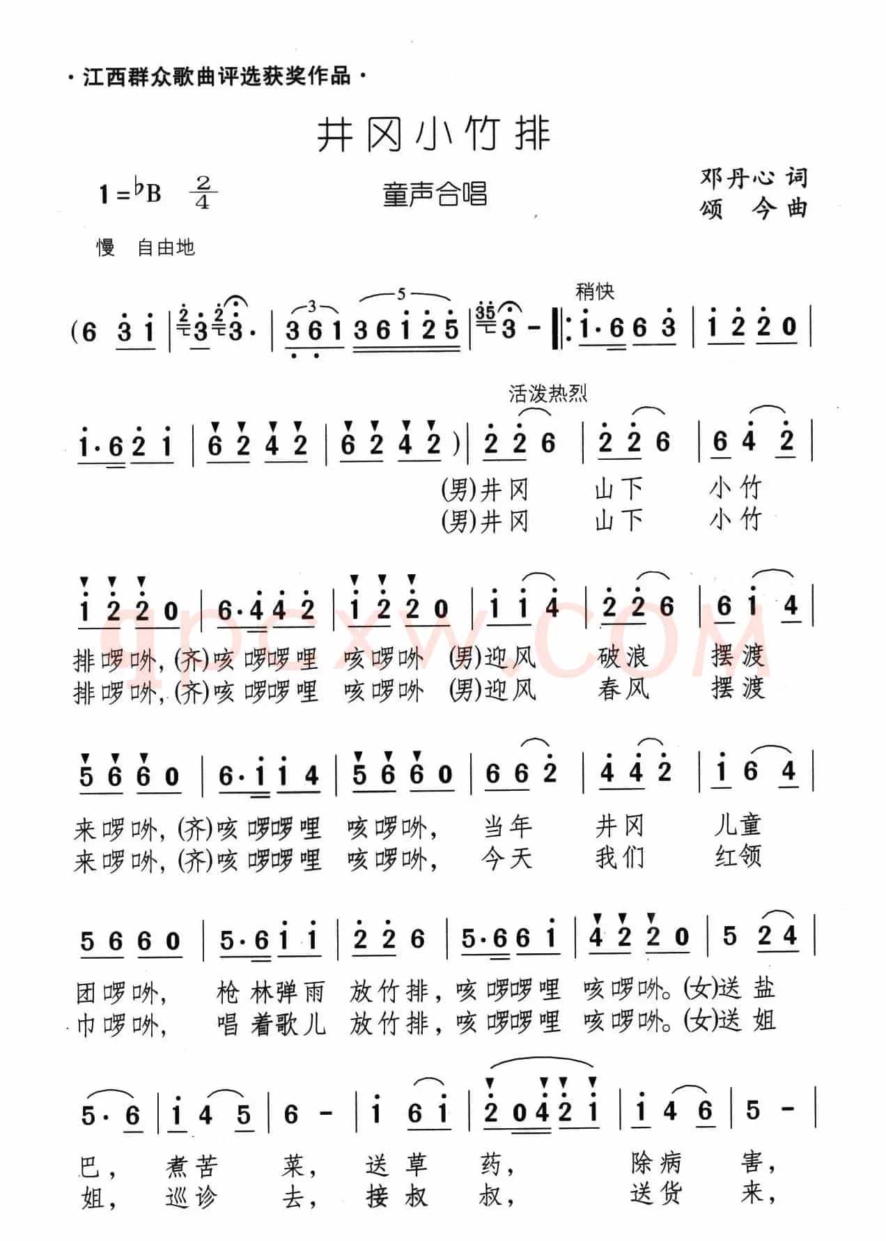 井冈小竹排（合唱）