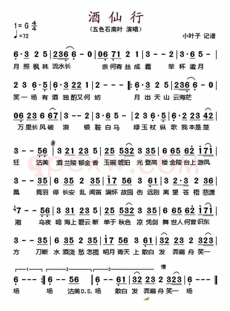 酒仙行 