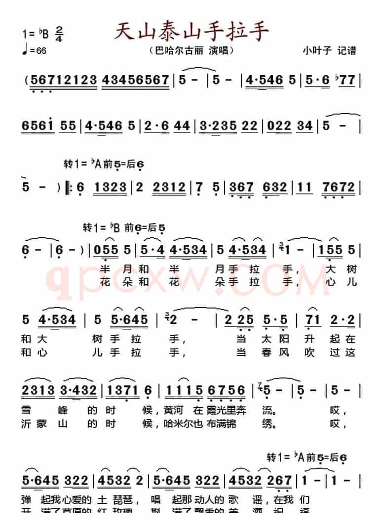 天山泰山手拉手 