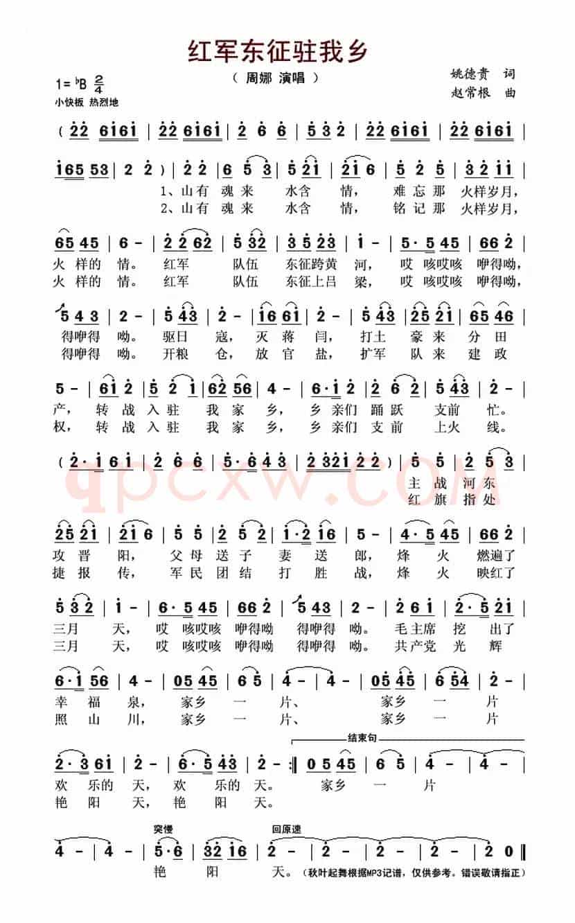红军东征驻我乡
