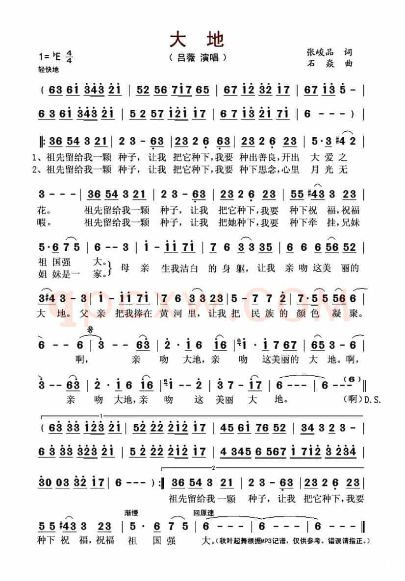 大地(张峻品词 石焱曲)