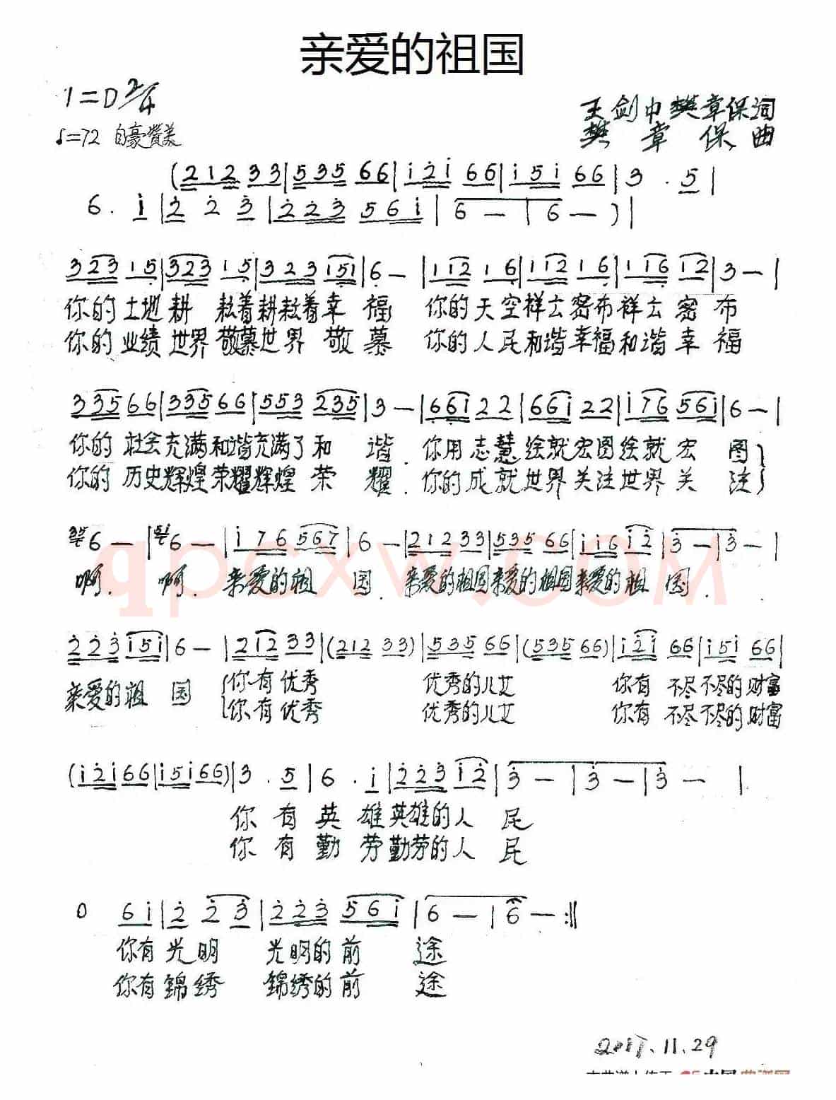 亲爱的祖国（王剑中 樊章保词 樊章保曲）