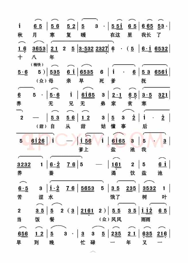[云南花灯]《哑姑泉》第五场