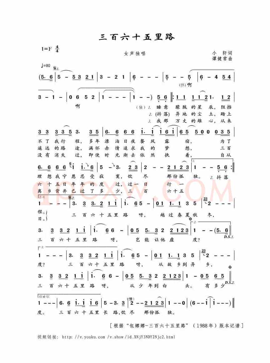 三百六十五里路（小轩词 谭健常曲）