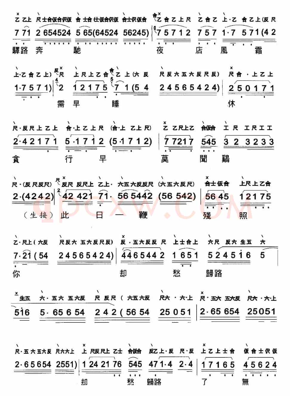[粤曲]洒泪别长亭 （工尺谱+简谱）