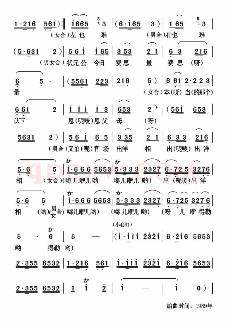 [云南花灯]青风亭中放华光（《雷打张继保》主题歌）