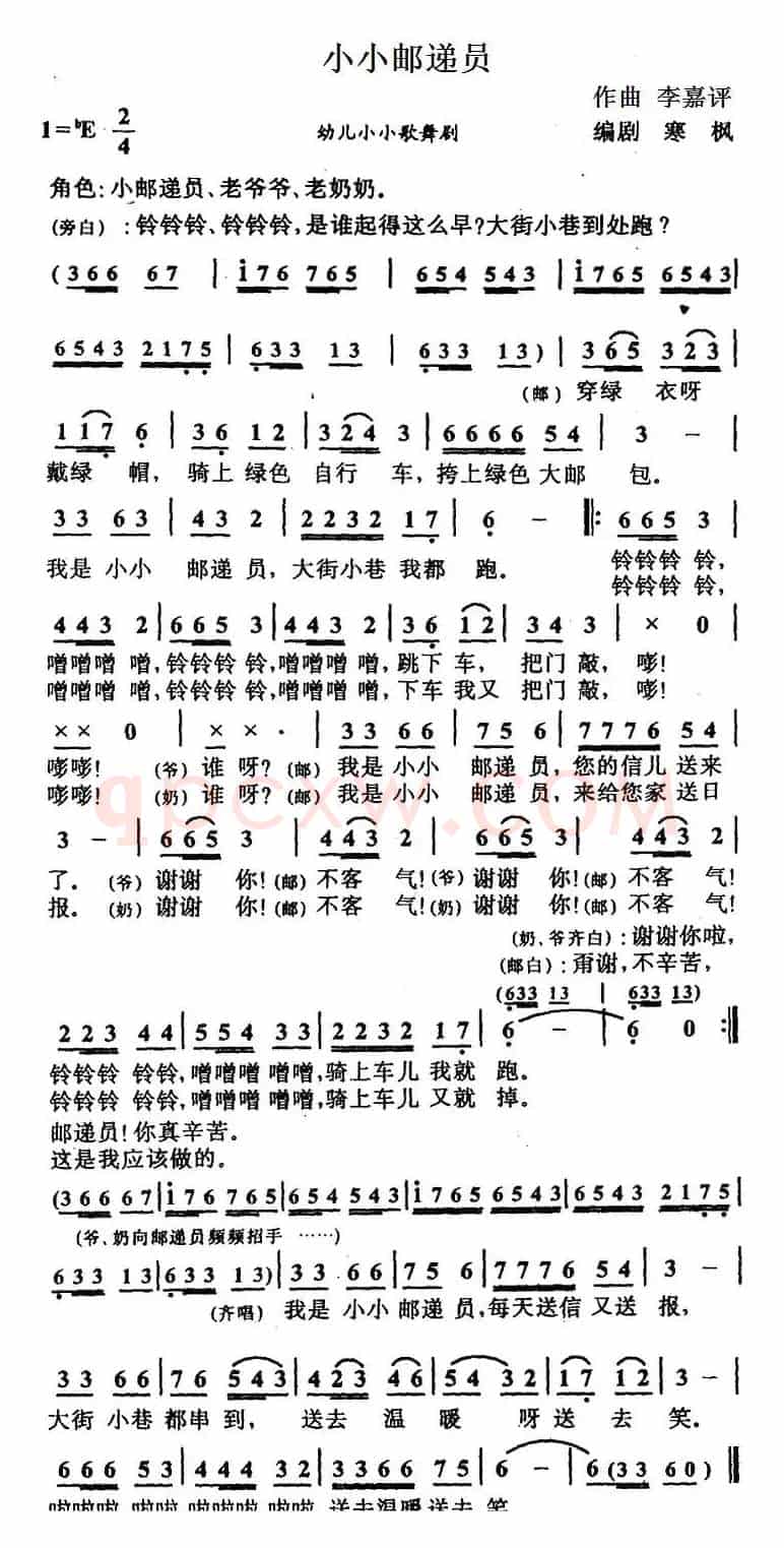 小小邮递员（寒枫词 李嘉评曲）