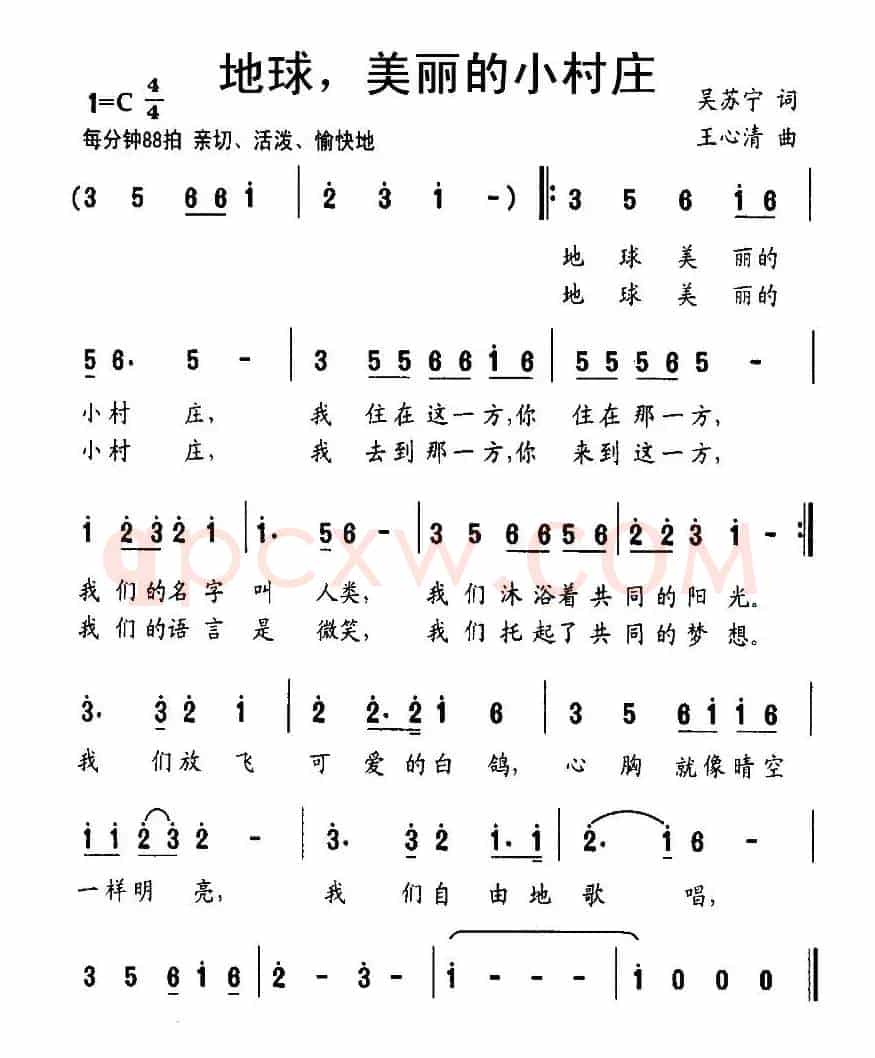 地球，美丽的小村庄（吴苏宁词 王心清曲）