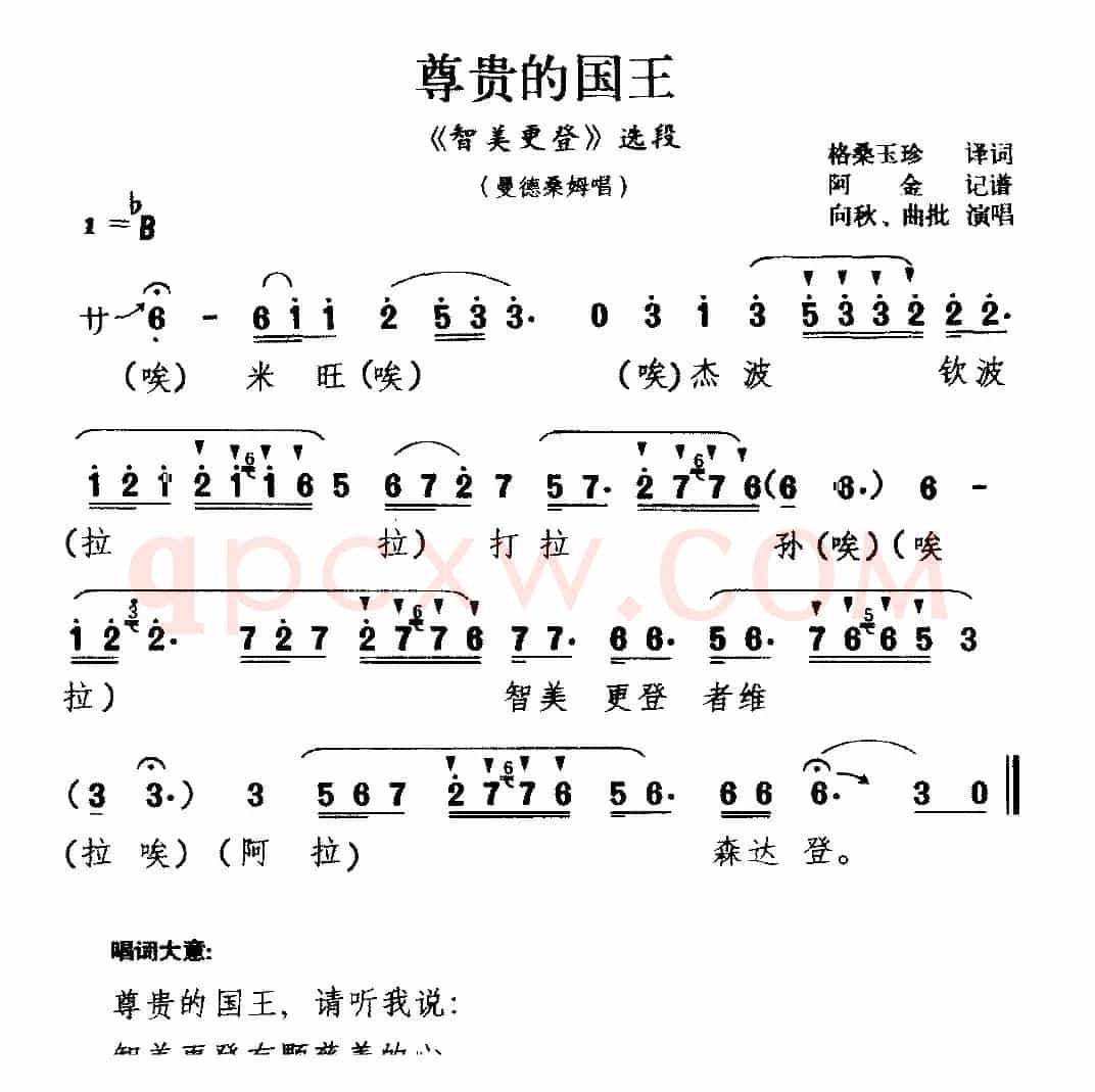 [藏戏]尊贵的国王（《智美更登》选段 曼德桑姆唱）