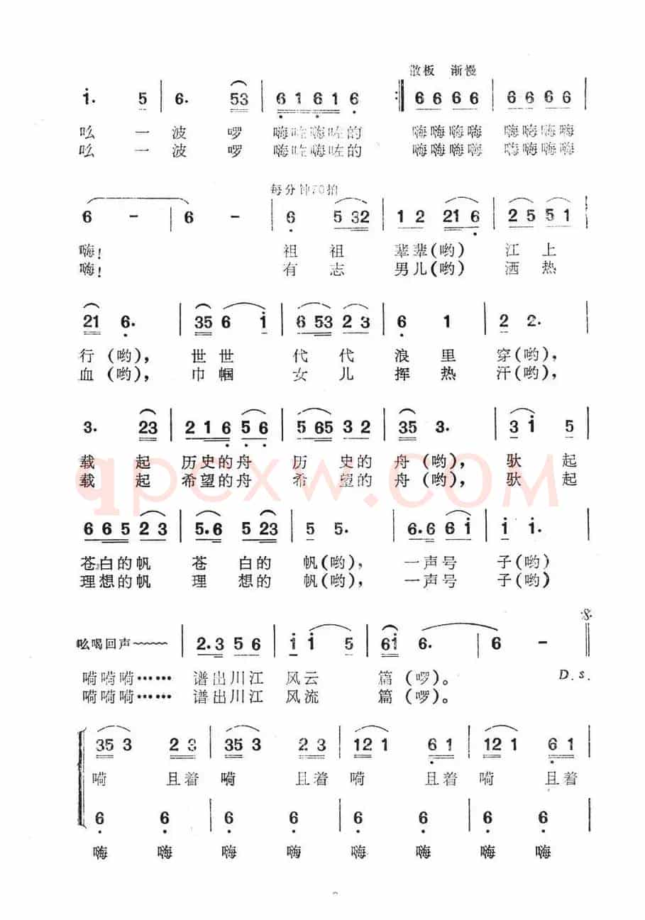 川江流（电视文艺专题片《巴渝乡音》选曲）