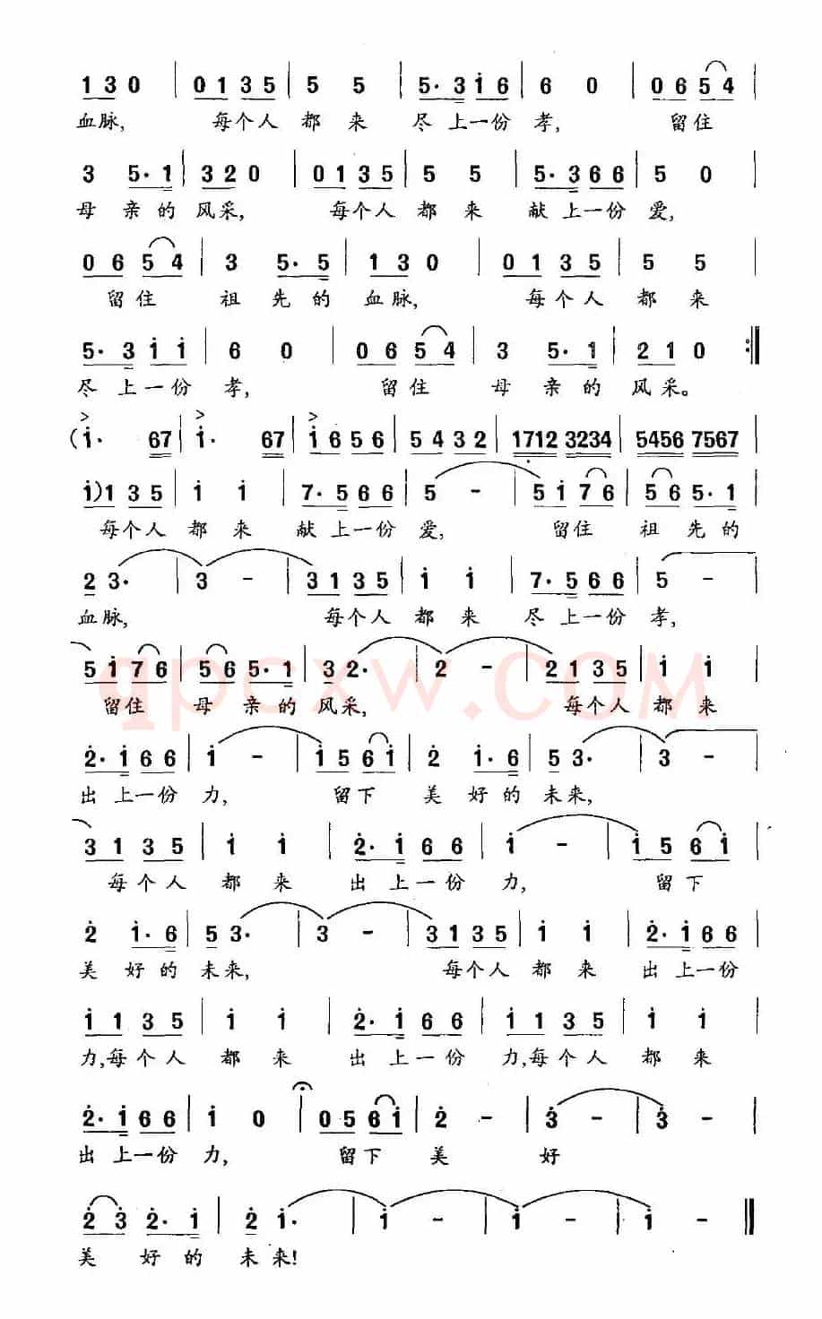 关爱地球（廖晓义词 傅庚辰曲）