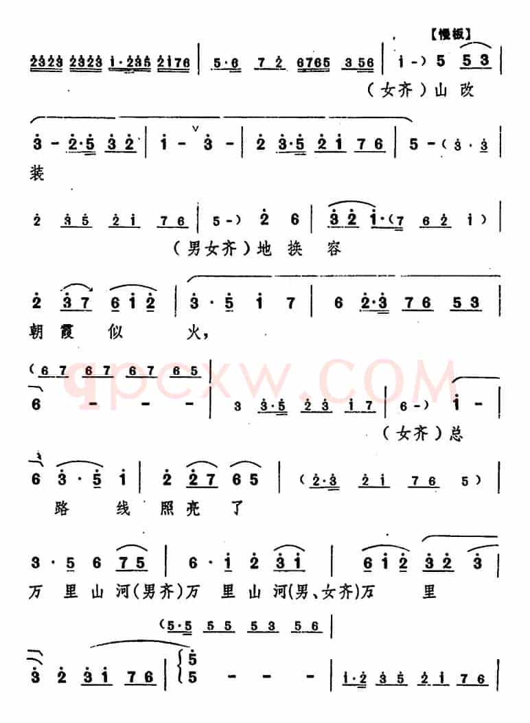 舞台版《朝阳沟》主旋律乐谱之第四场