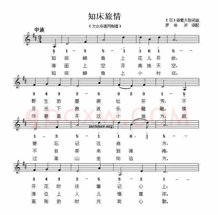 [日本] 知床旅情（五线谱）